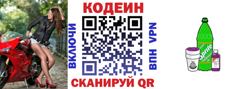 Кодеин напиток Lean (лин) Мезень